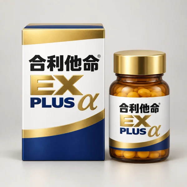 合利他命 EX PLUS α