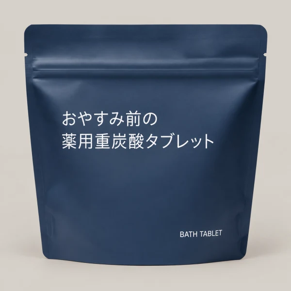睡前藥用重碳酸發泡錠（無香料・無著色）